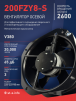 Вентилятор 200FZY-8S - st-e.info - Балашиха