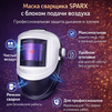 Маска сварщика Sparx с устройством подачи воздуха - st-e.info - Балашиха