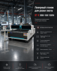 Лазерный станок для резки листа ST-E 3000*1500 1500W - st-e.info - Балашиха