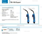 Горелка для полуавтоматической сварки TBi 150 Expert, длина 3 метра - st-e.info - Балашиха