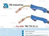 Горелка для полуавтоматической сварки TBi 7W-blue-ESW long, длина 5 метров - st-e.info - Балашиха
