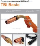 Горелка полуавтоматическая  TBi Basic 511 orange-ESW, длинна рукава 5 метров - st-e.info - Балашиха