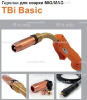 Горелка полуавтоматическая  TBi Basic 511 orange-ESW, длинна рукава 4 метра - st-e.info - Балашиха