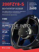 Вентилятор 200FZY-8S - st-e.info - Балашиха