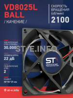 Вентилятор  VD8025L Ball (качения) 12V - st-e.info - Балашиха