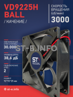 Вентилятор  VD 9225H Ball (качения) 12V, 3000 об.мин, 0,3А - st-e.info - Балашиха