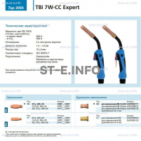 Горелка для полуавтоматической сварки TBi 7W-CC Expert, длина 4 m. - st-e.info - Балашиха