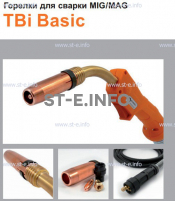 Горелка полуавтоматическая  TBi Basic 260 orange-ESG, длинна рукава 3 метра - st-e.info - Балашиха
